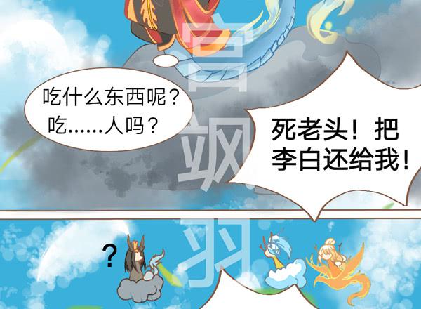 天上掉下个龙大人8