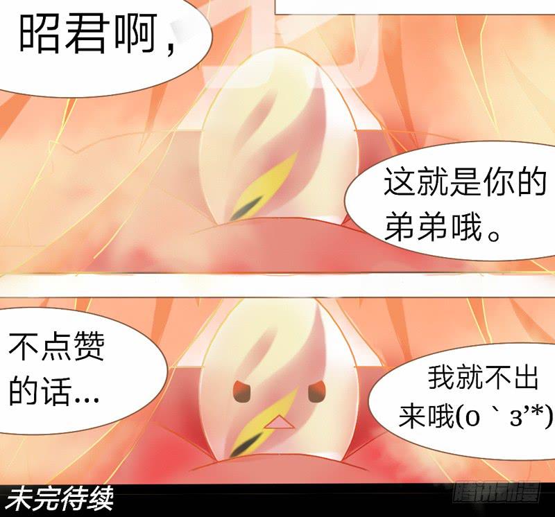 狐死青丘灭8