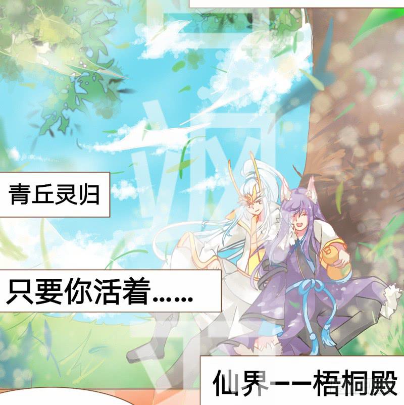 狐死青丘灭7