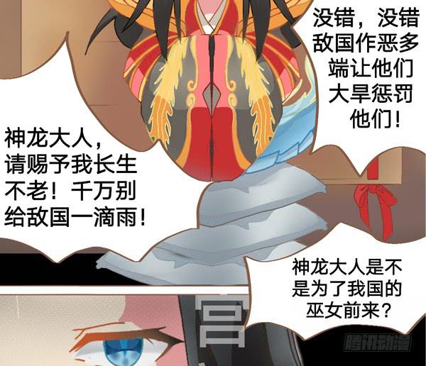 巫女与神龙12