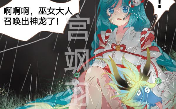 巫女与神龙5