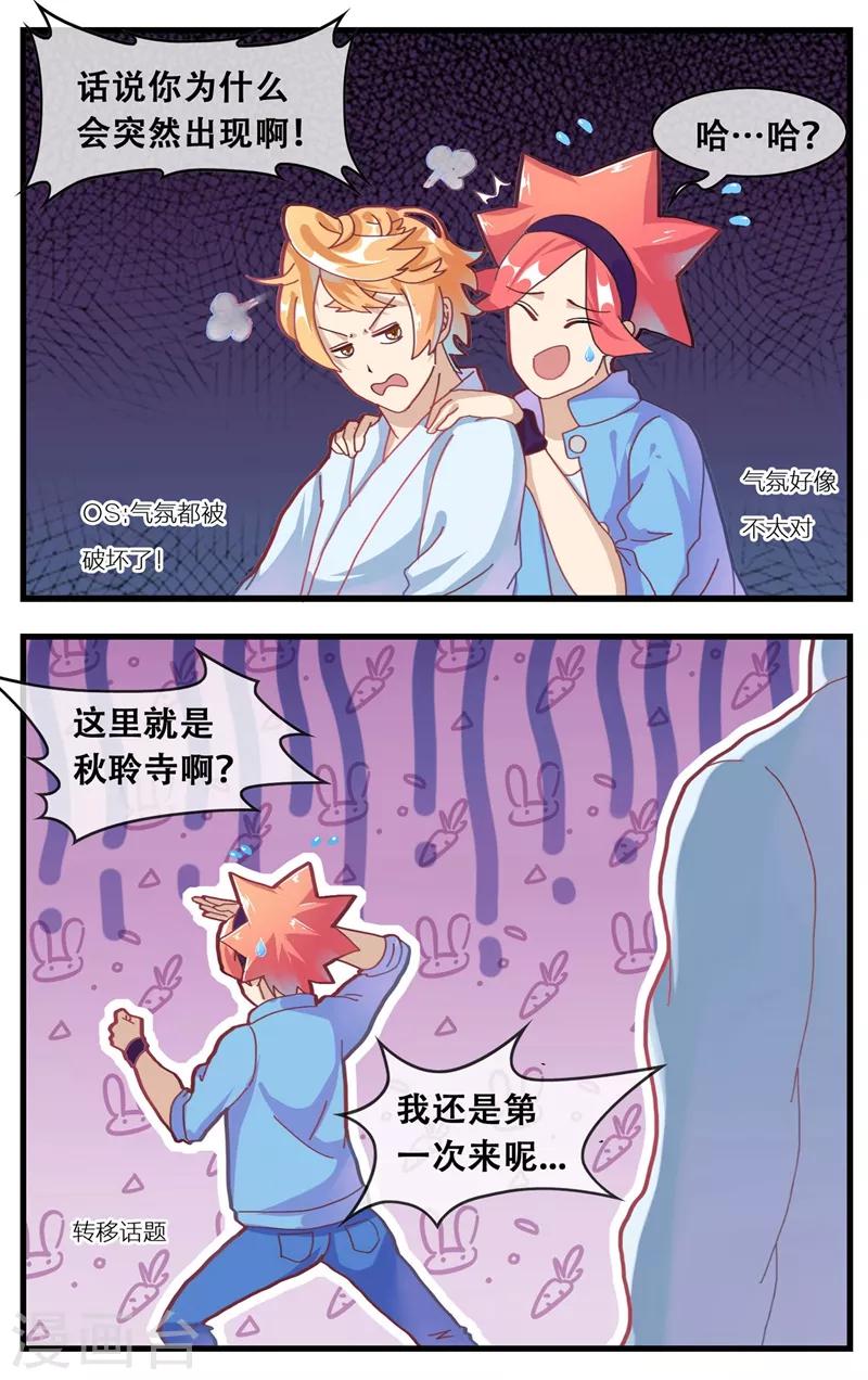第21话 妖怪传说5