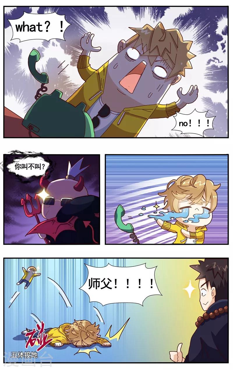 第2话 佛系师傅？10