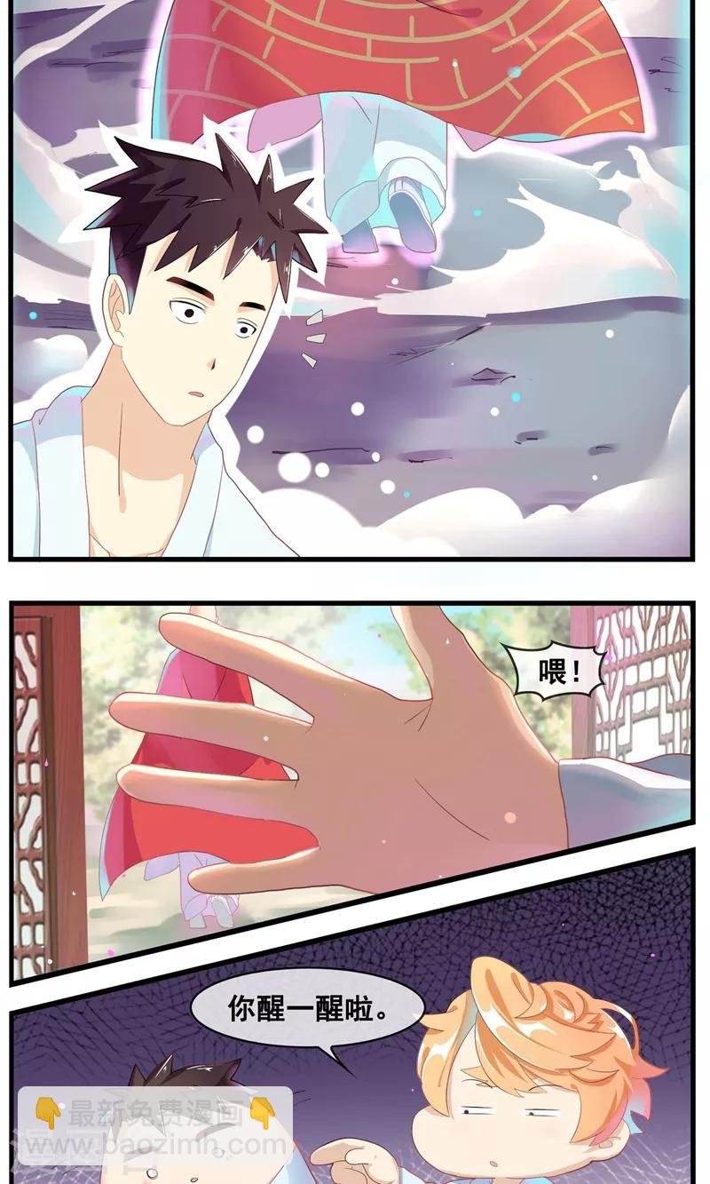 第19话 师傅的秘密11