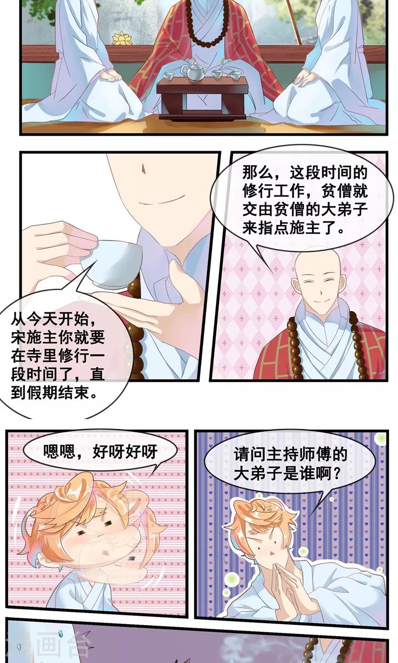 第19话 师傅的秘密8