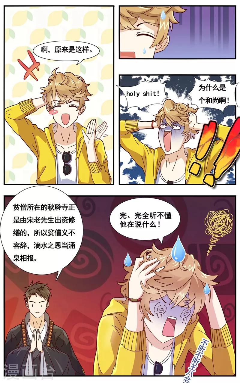 第2话 佛系师傅？2