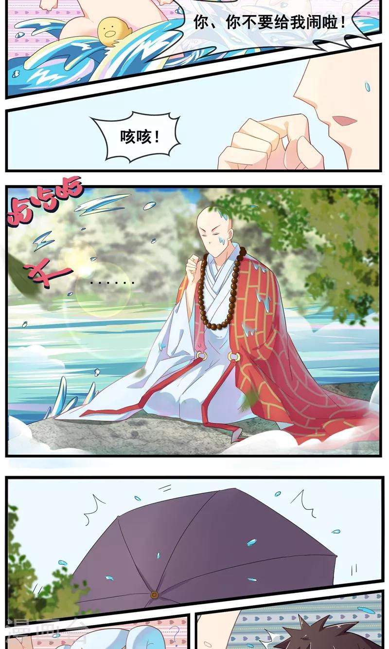 第19话 师傅的秘密6