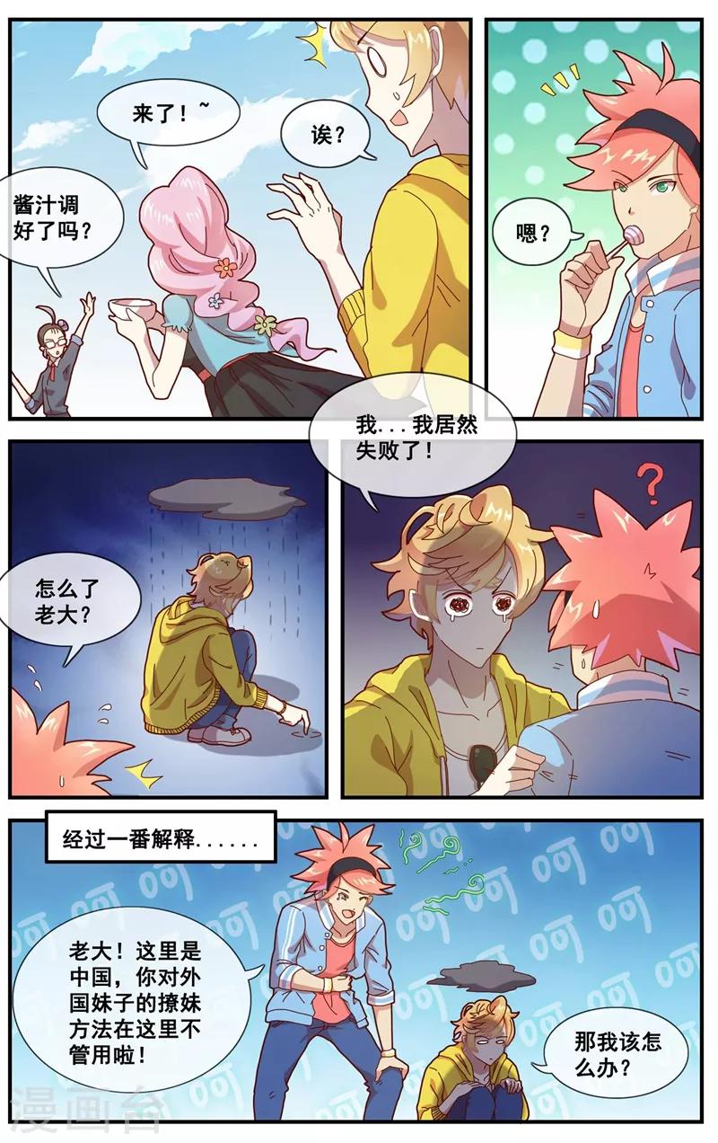 第6话 声名远播的小哥哥8