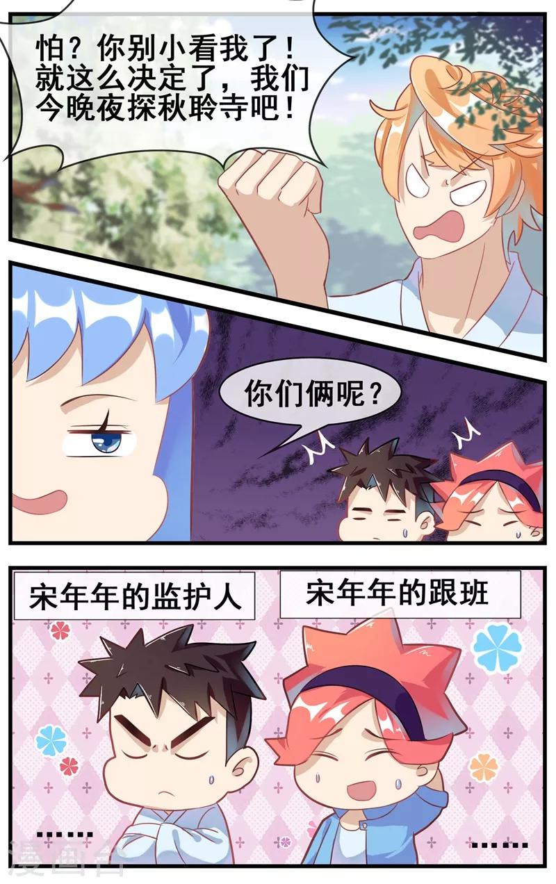 第23话 去探险吧！3