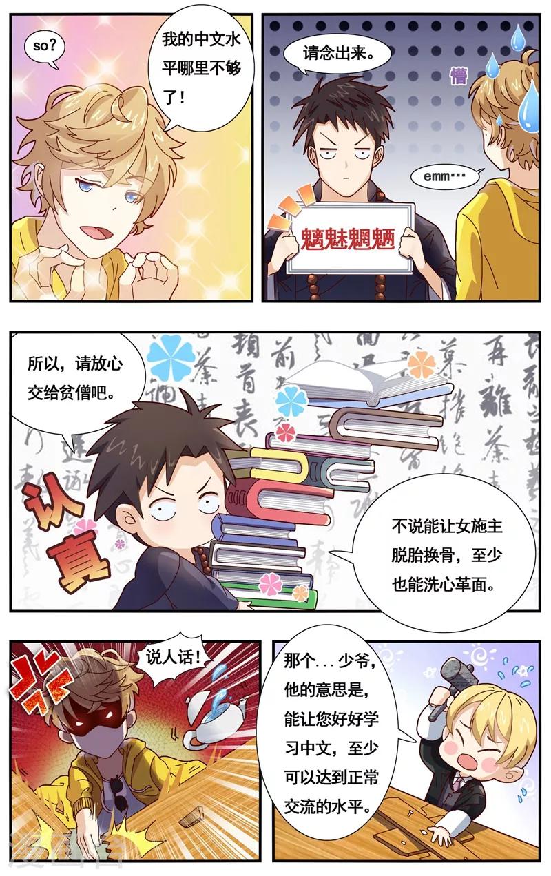 第2话 佛系师傅？4