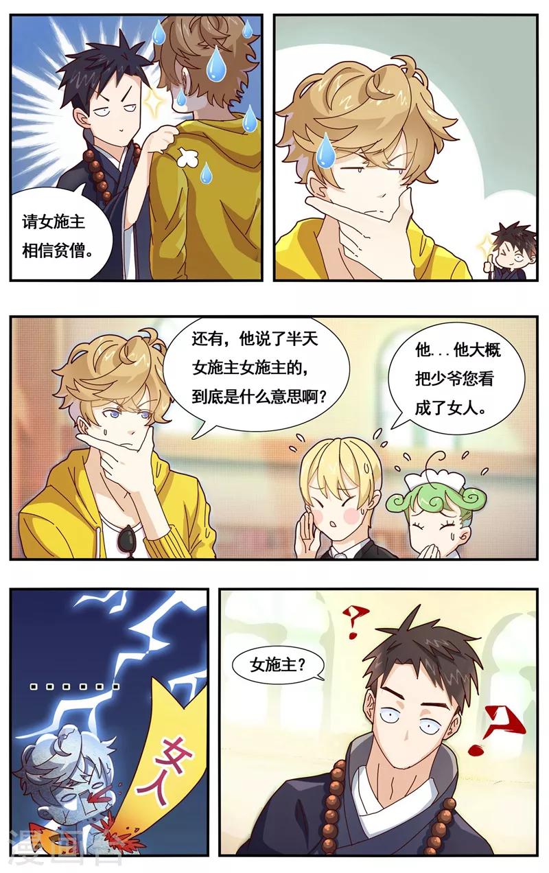 第2话 佛系师傅？5