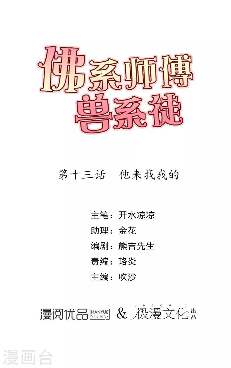第13话 他来找我的0