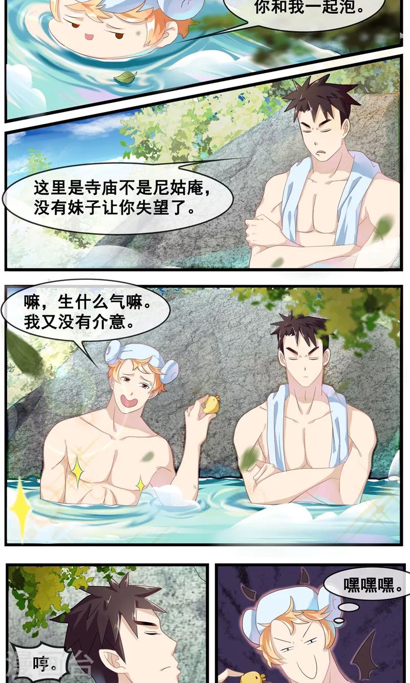 第19话 师傅的秘密4