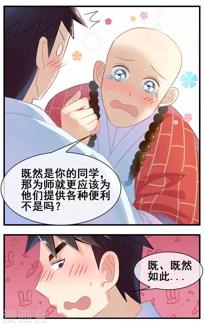 第22话 被诓了10