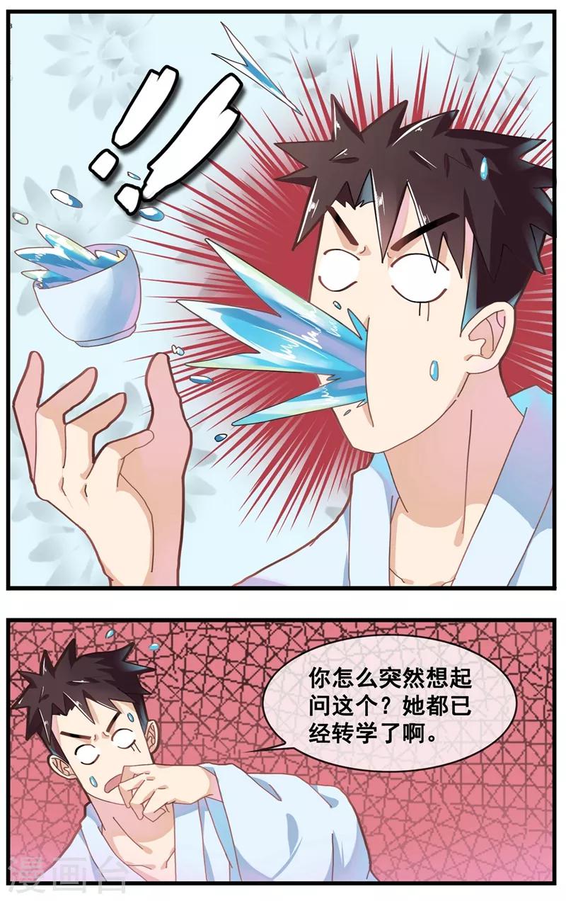第20话 八卦的人5
