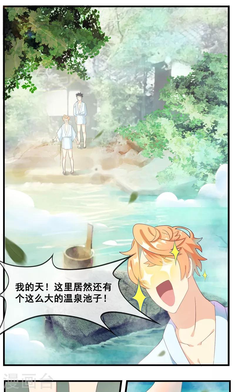 第19话 师傅的秘密1