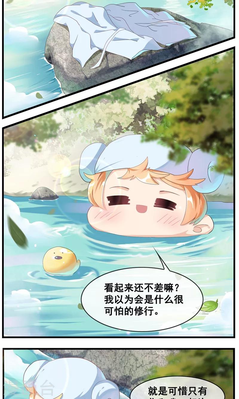 第19话 师傅的秘密3