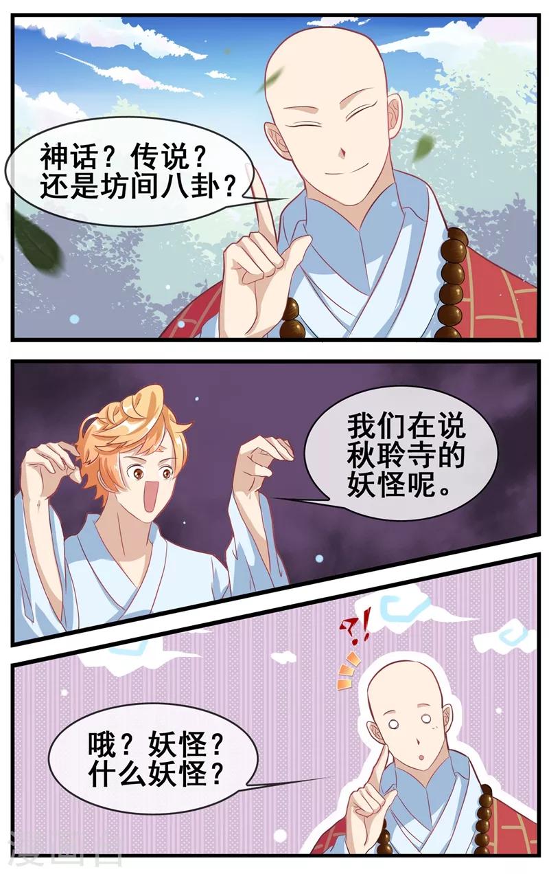 第22话 被诓了4
