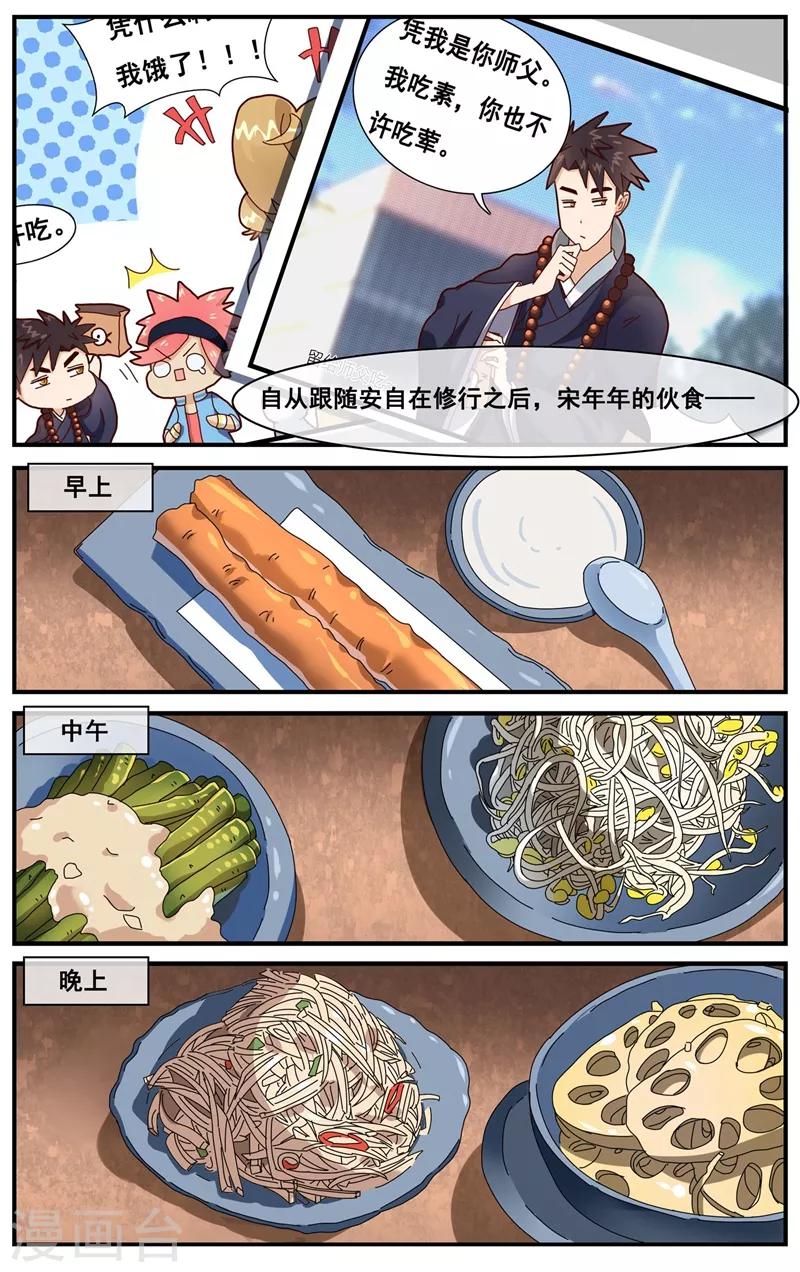 第10话 你的功德1
