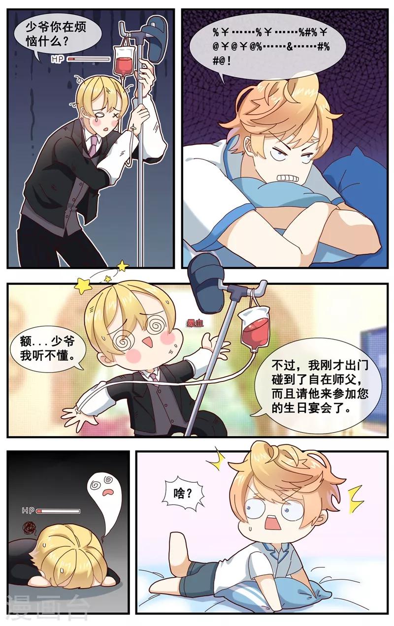 第8话 可怕的生日礼物6