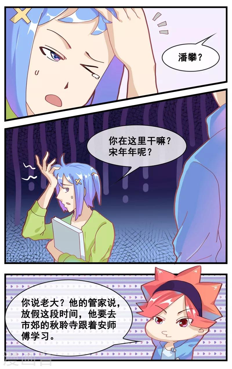 第20话 八卦的人8