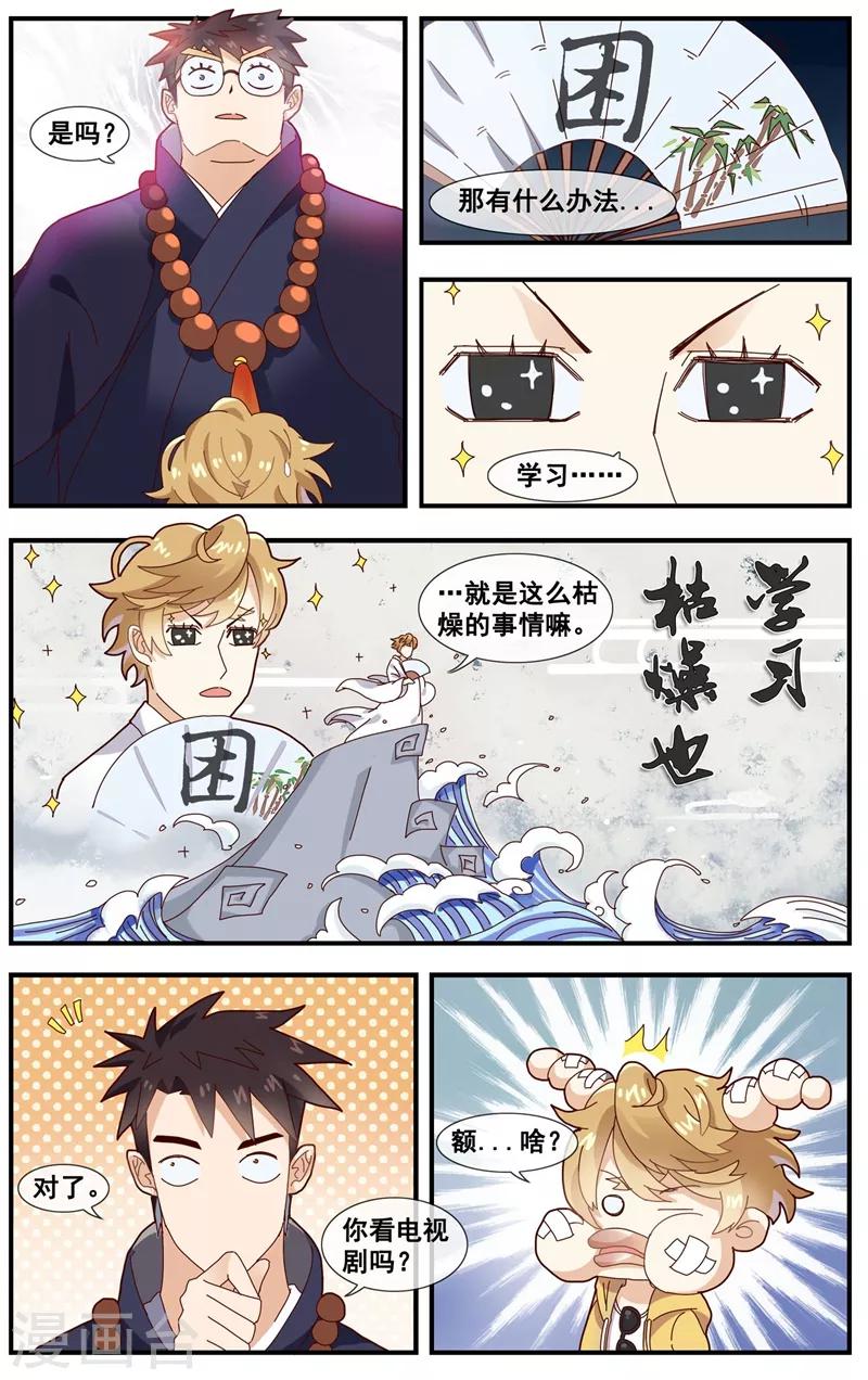 第9话 燃烧吧！腐女之魂！2