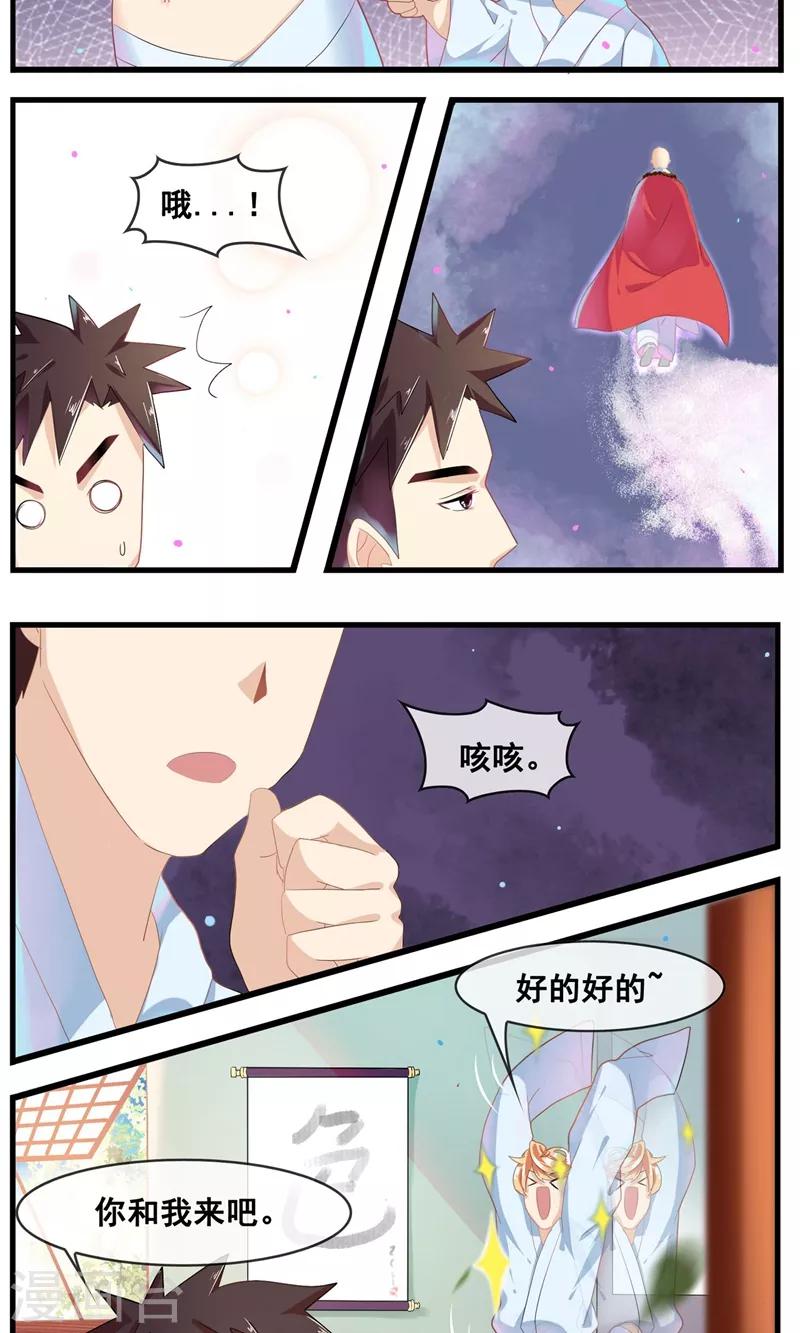 第19话 师傅的秘密12