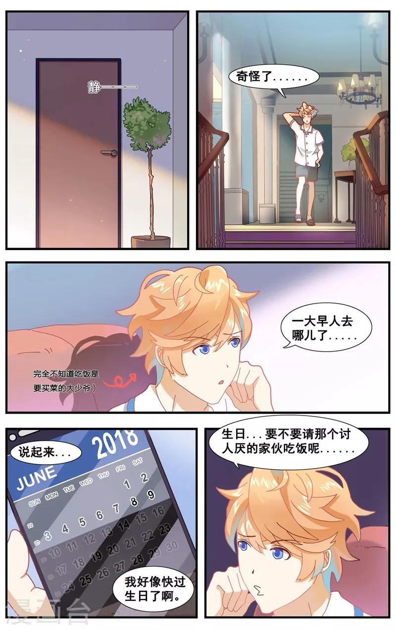 第8话 可怕的生日礼物4