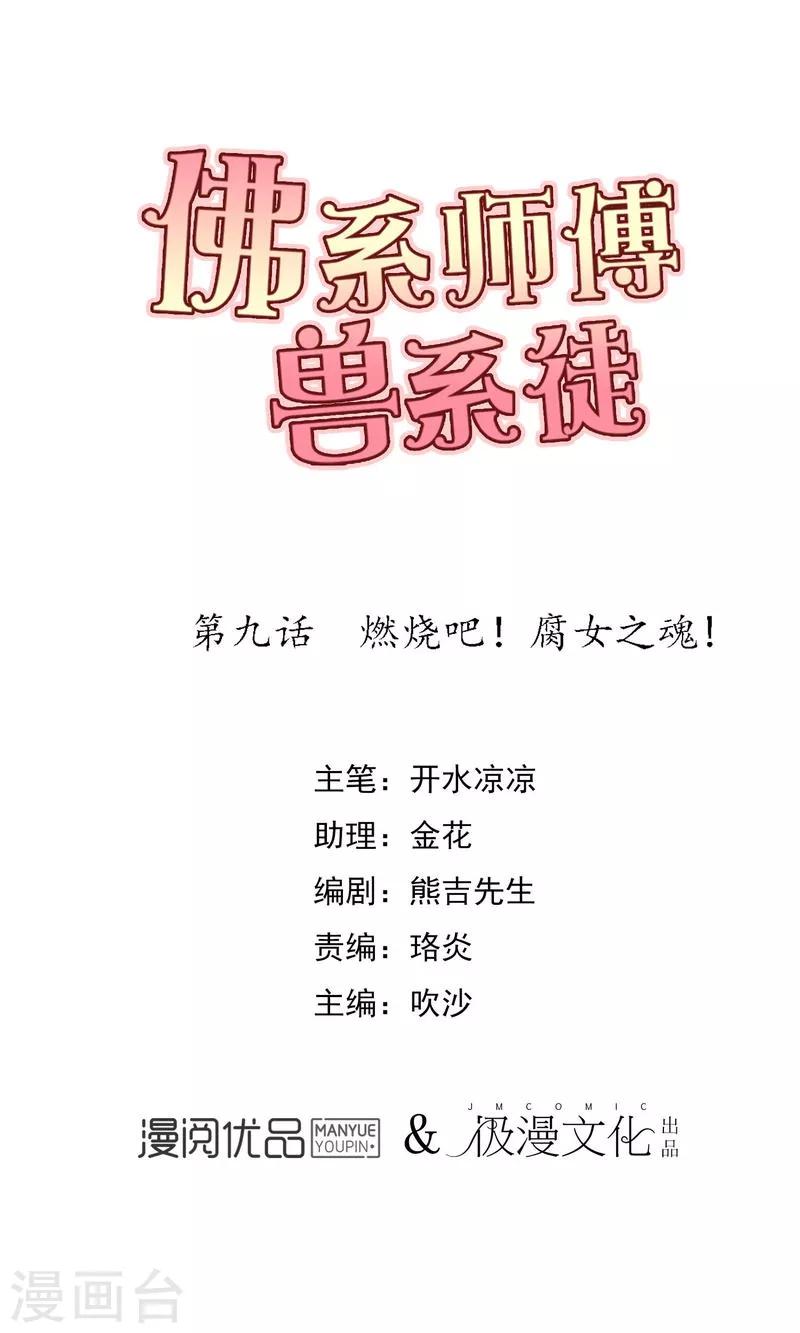 第9话 燃烧吧！腐女之魂！0