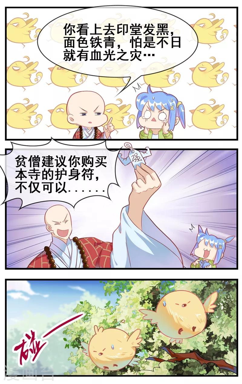第22话 被诓了8