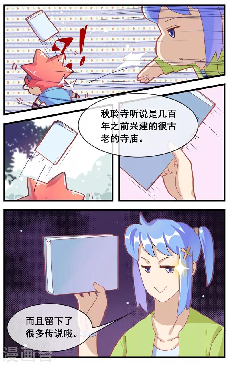 第21话 妖怪传说6