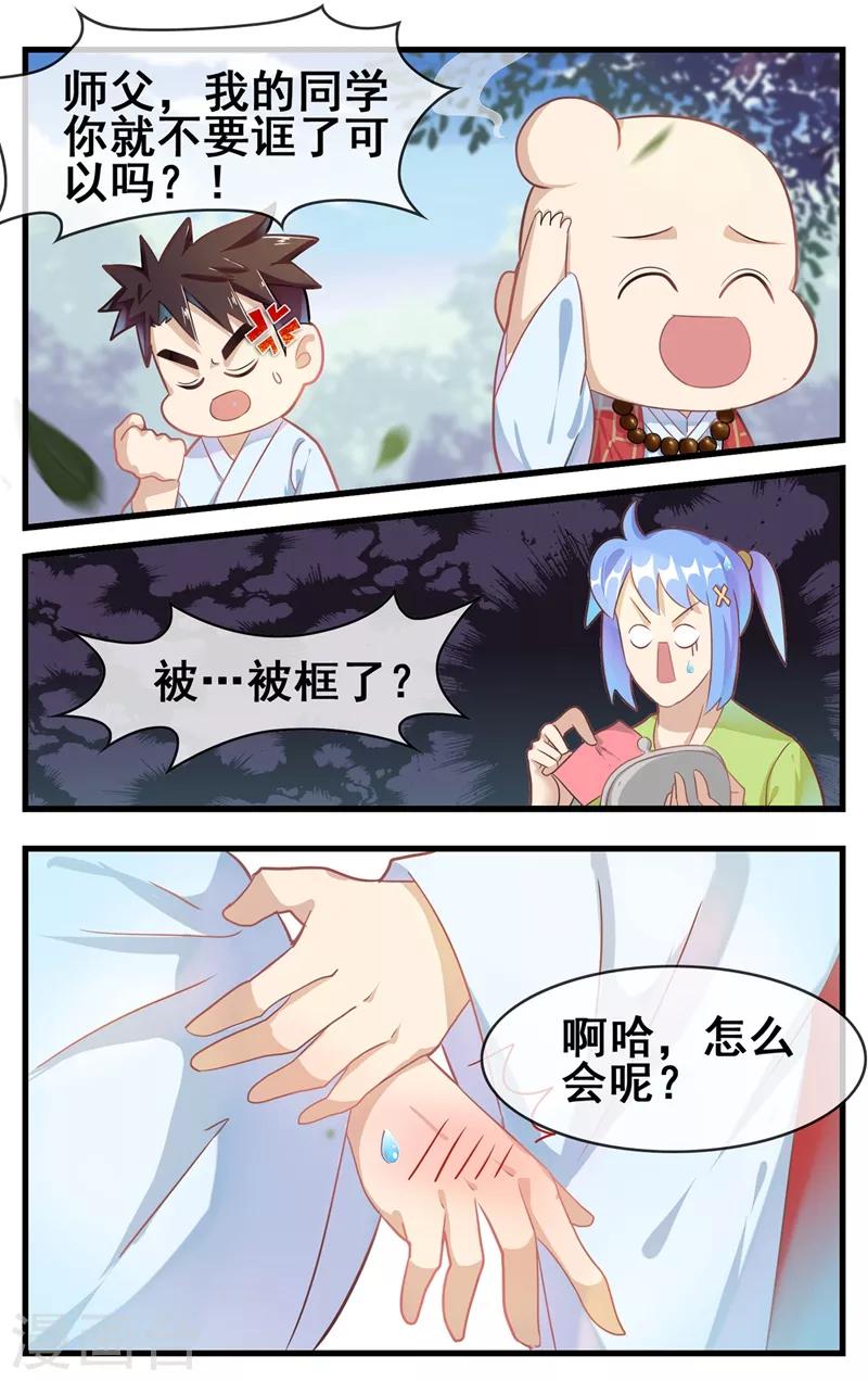 第22话 被诓了9