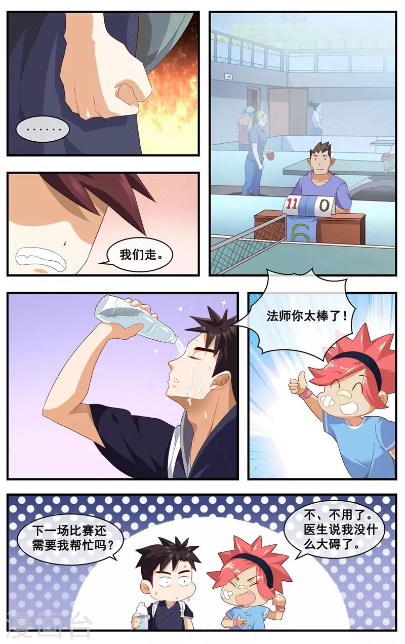 第12话 比我受欢迎？4