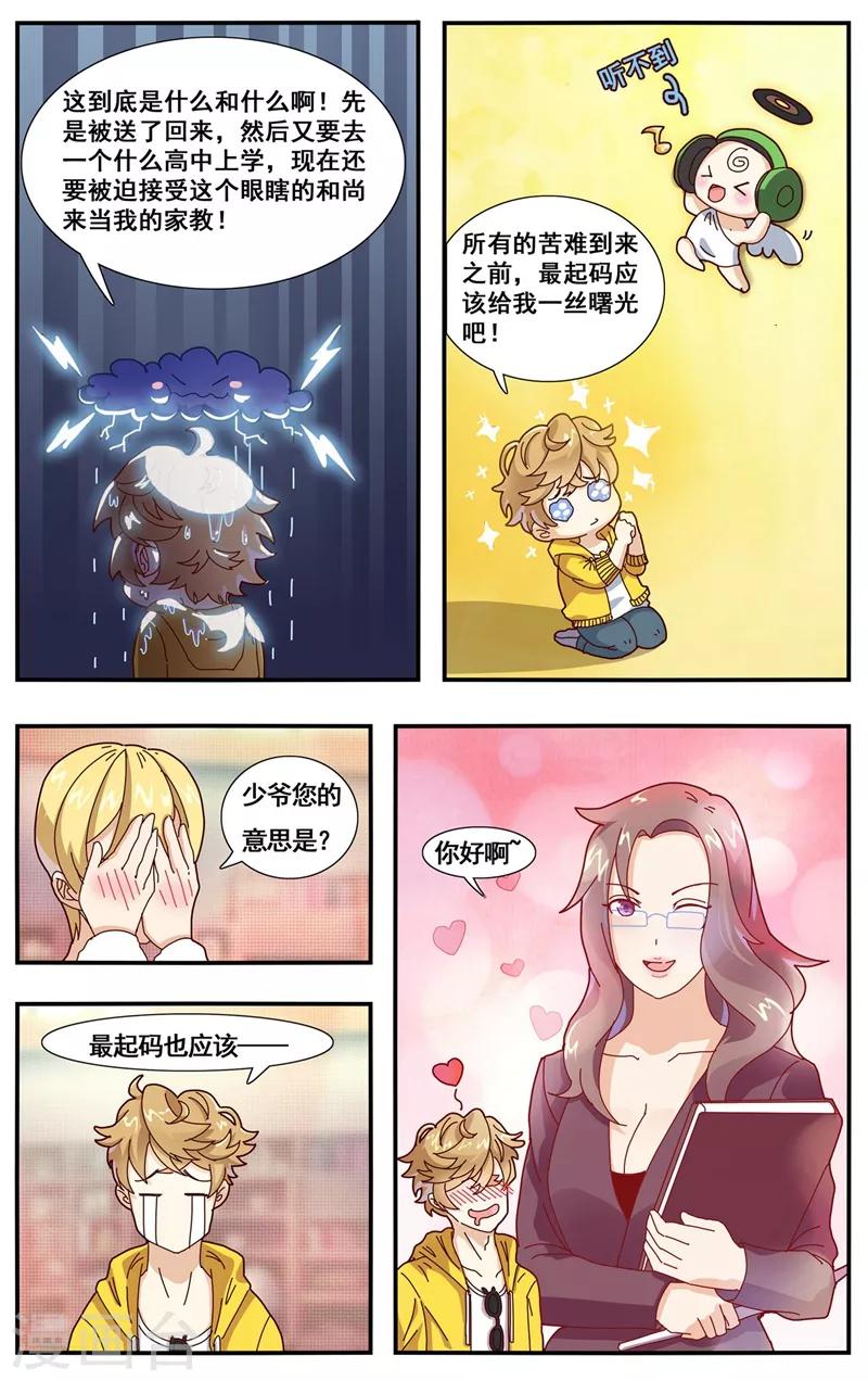 第2话 佛系师傅？6