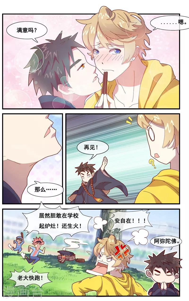 第5话 吃鸡生活很美好10