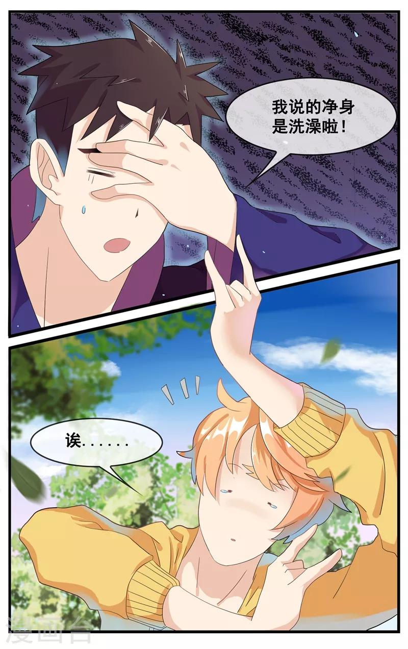 第18话 净身？10