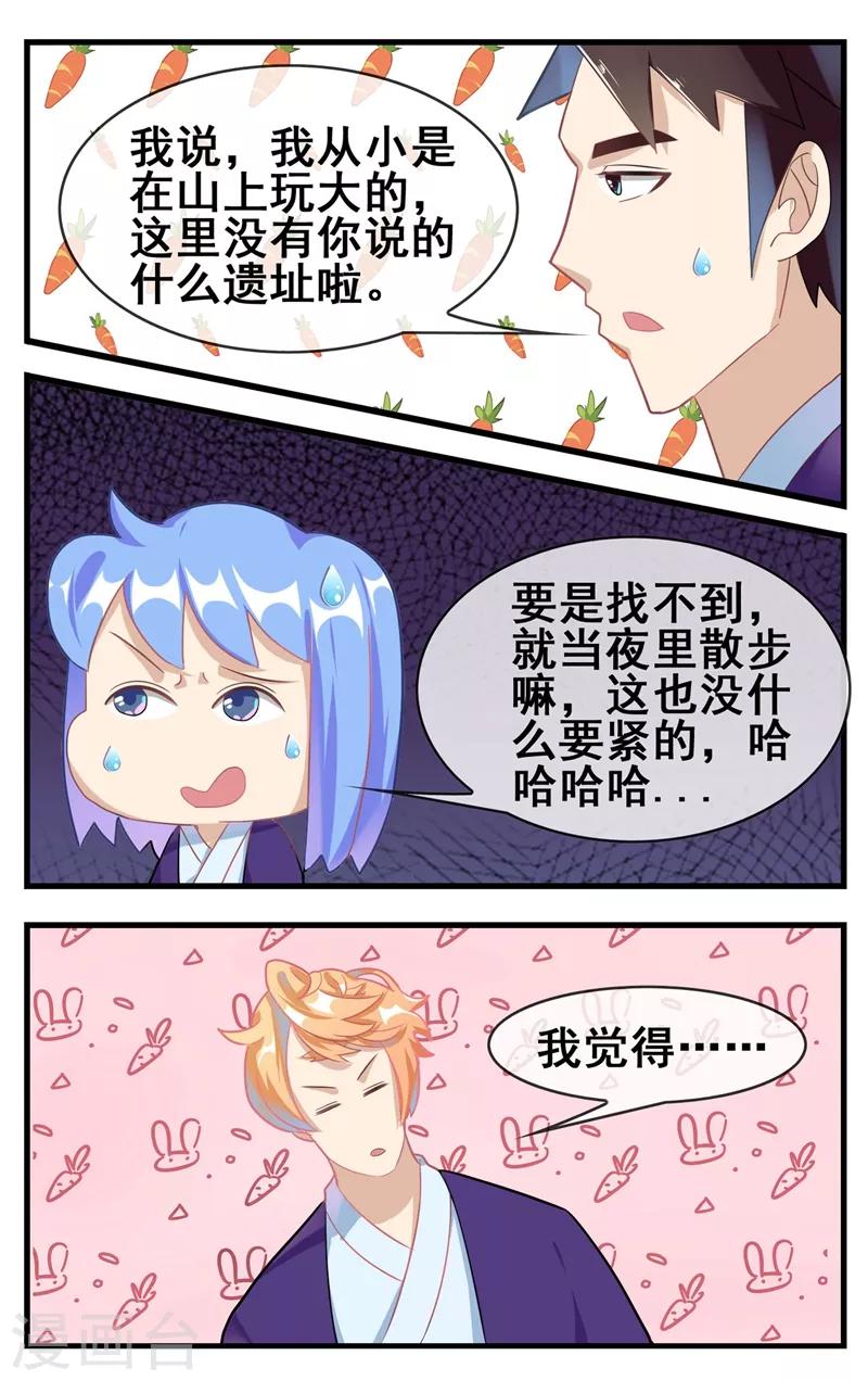 第23话 去探险吧！10