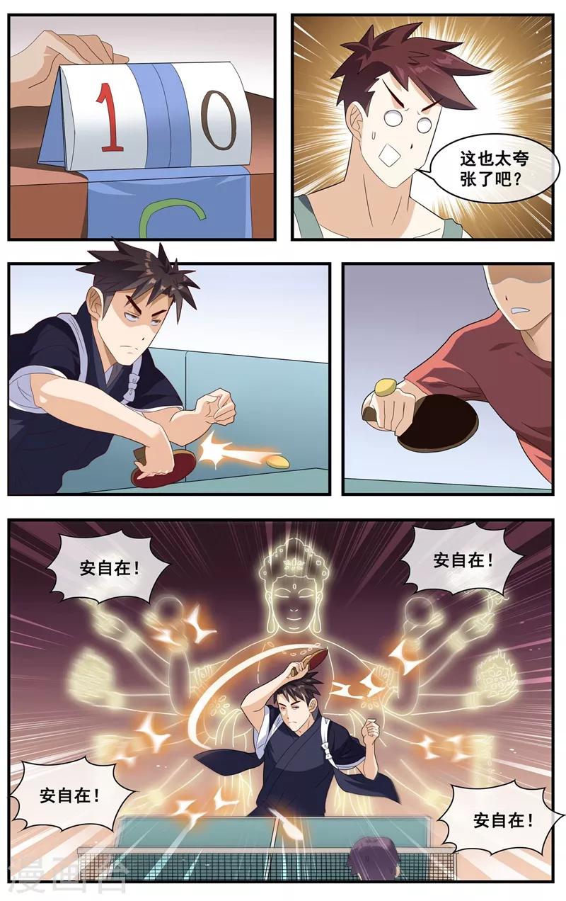 第12话 比我受欢迎？3
