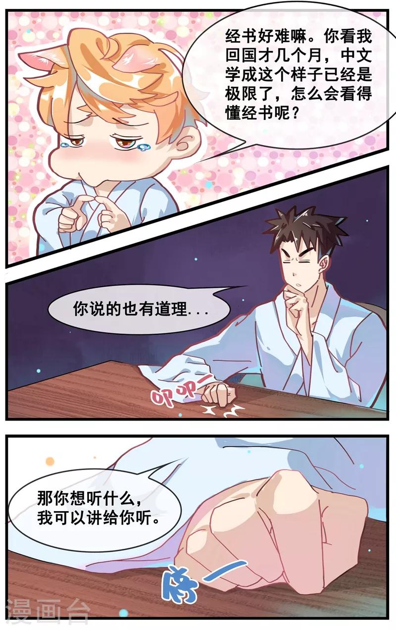 第20话 八卦的人3