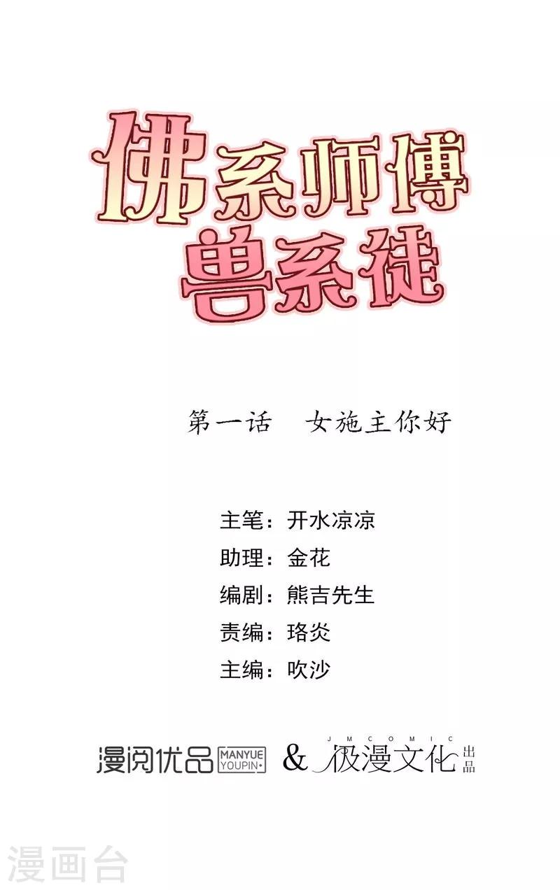 第1话 女施主你好0