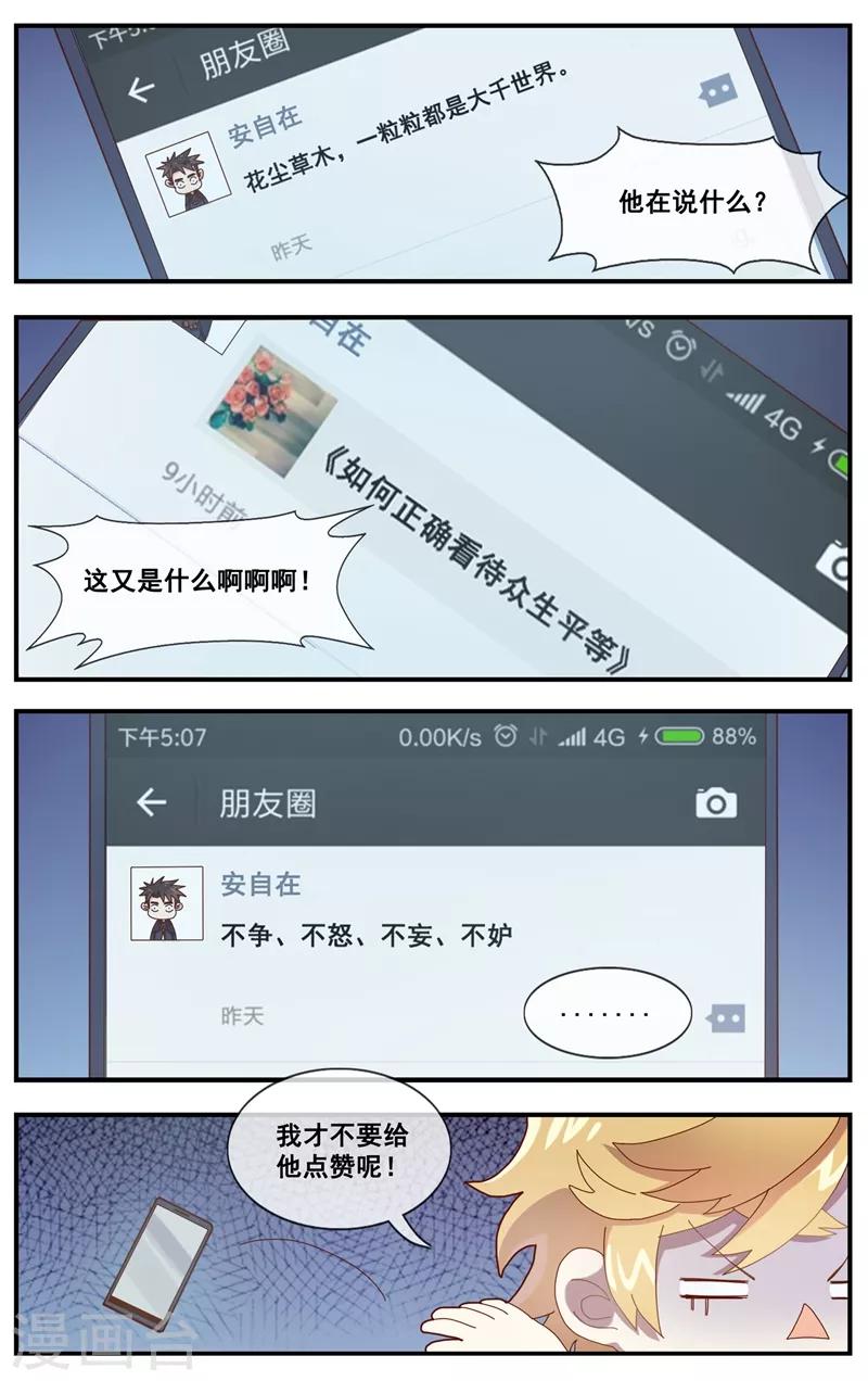 第7话 朋友圈VS佛系圈11