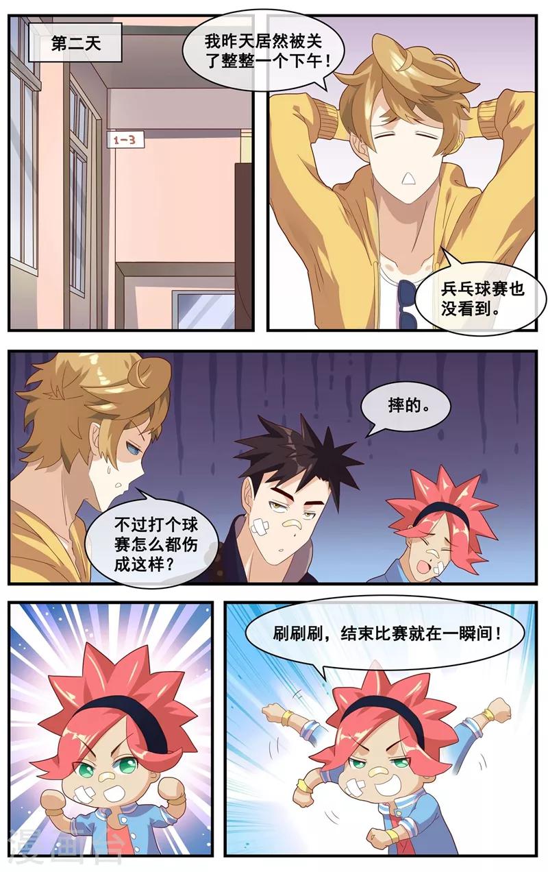 第12话 比我受欢迎？8