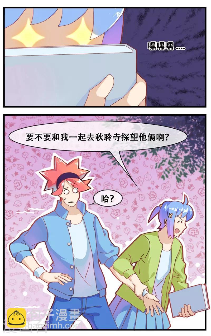 第20话 八卦的人9