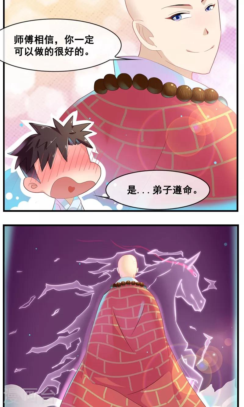 第19话 师傅的秘密10