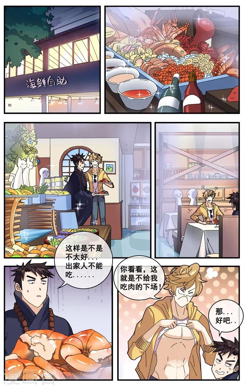 第10话 你的功德5