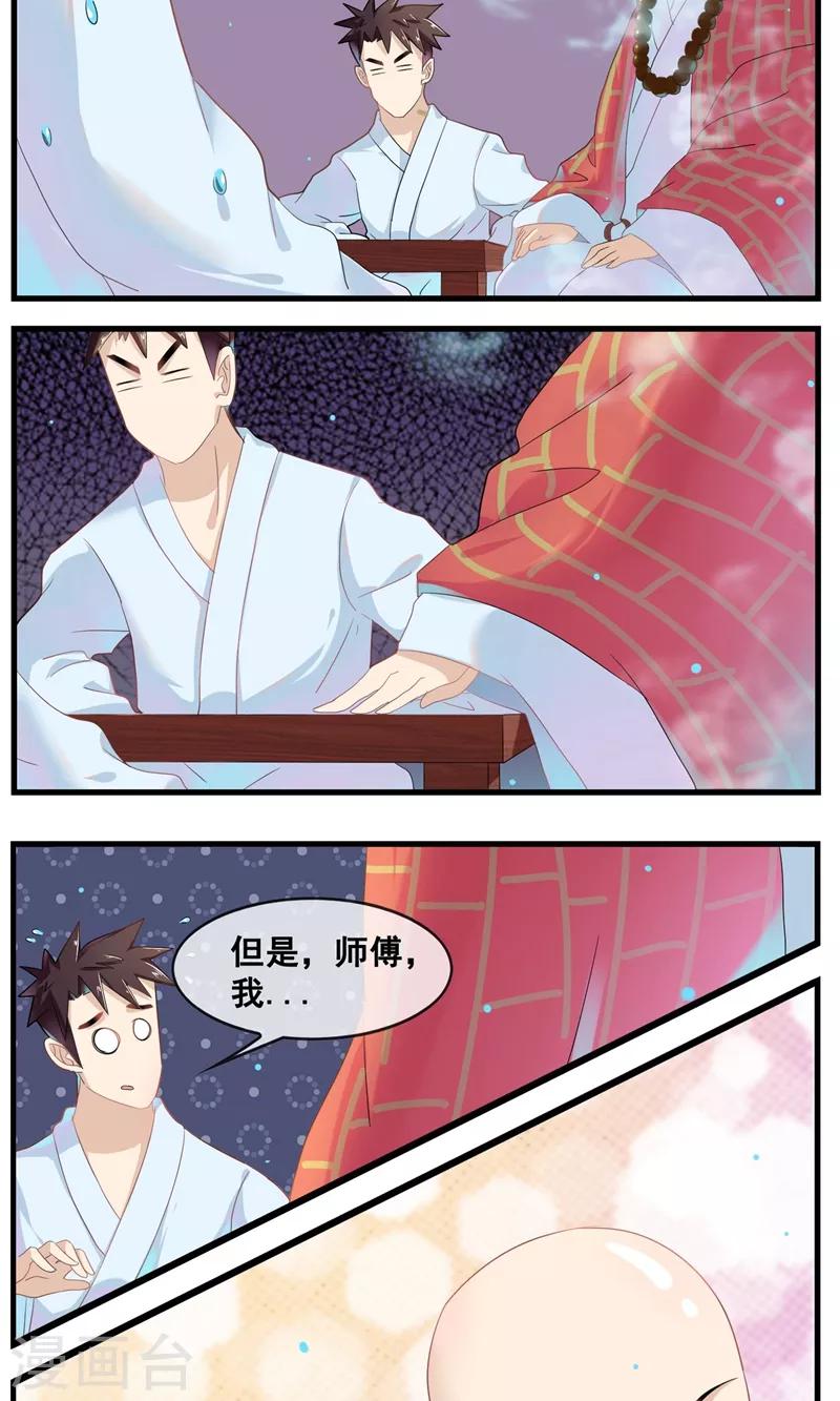 第19话 师傅的秘密9