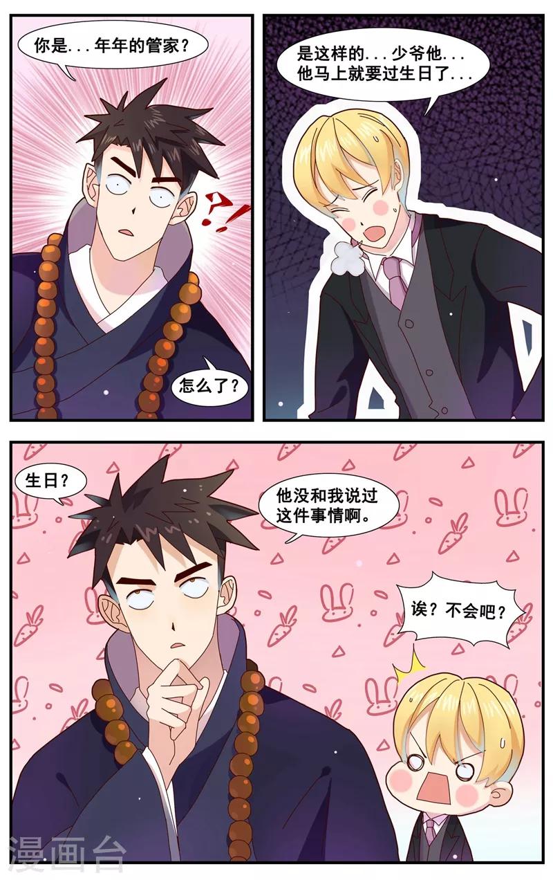 第8话 可怕的生日礼物2