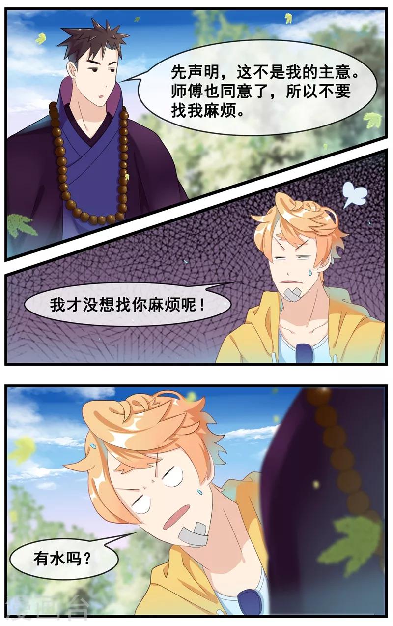 第18话 净身？5