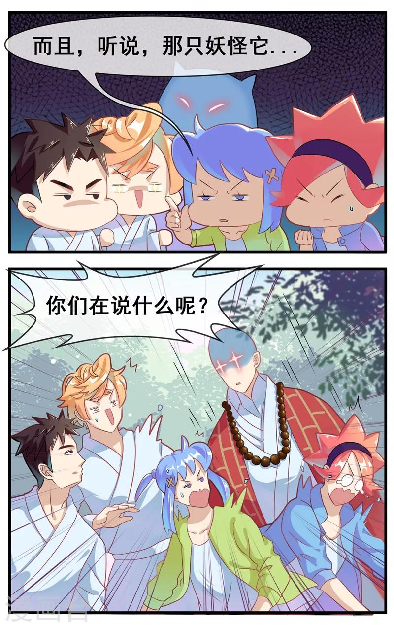 第22话 被诓了3