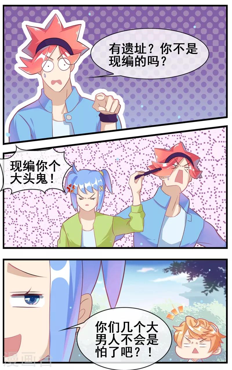 第23话 去探险吧！2